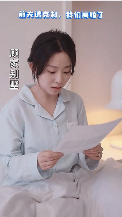 前夫请克制，我们离婚了【1-98合集】