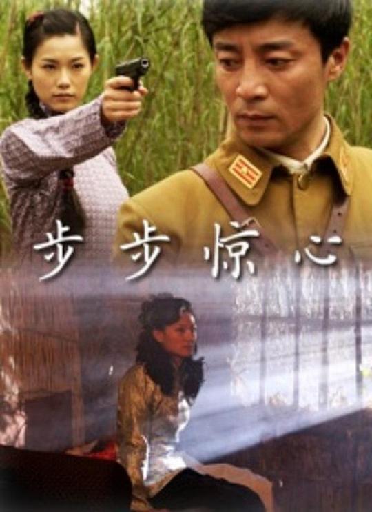 步步惊心（2010）